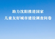 九游网页版入口-关于沈阳城市建设主场大胜大连一方，壮大实力的信息